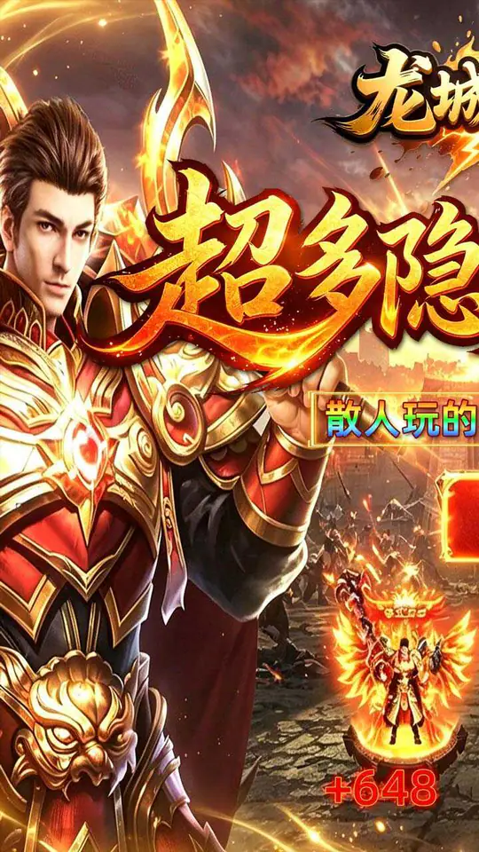 龙城传奇(权谋十二流派打金版)游戏截图1