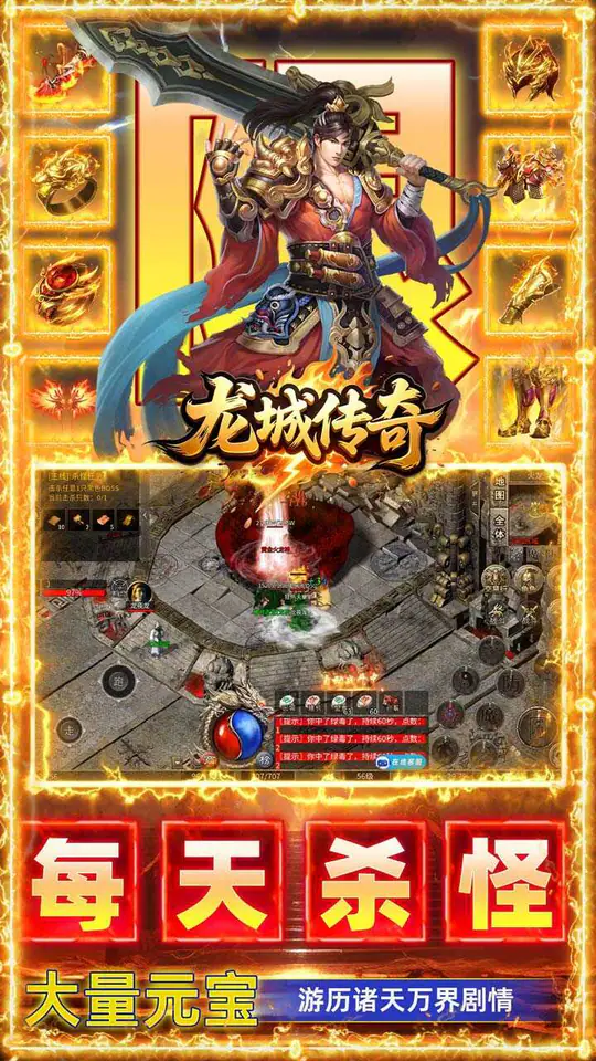 龙城传奇(权谋十二流派打金版)游戏截图3