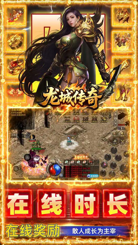 龙城传奇(权谋十二流派打金版)游戏截图4