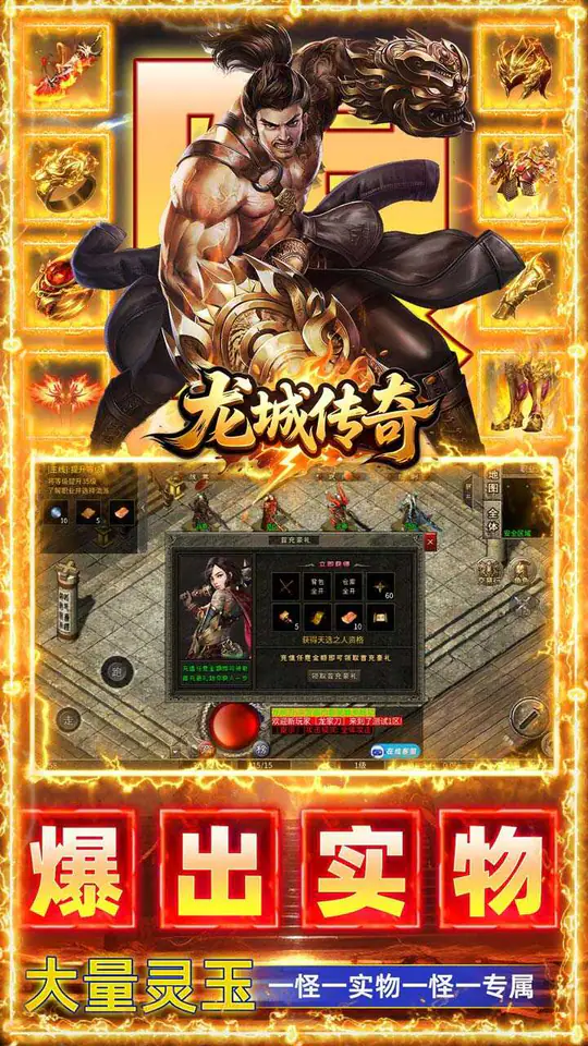龙城传奇(权谋十二流派打金版)游戏截图5