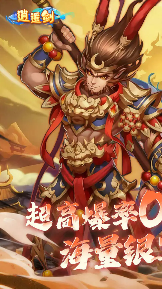 逍遥剑(0.05折免费买断版)游戏截图1
