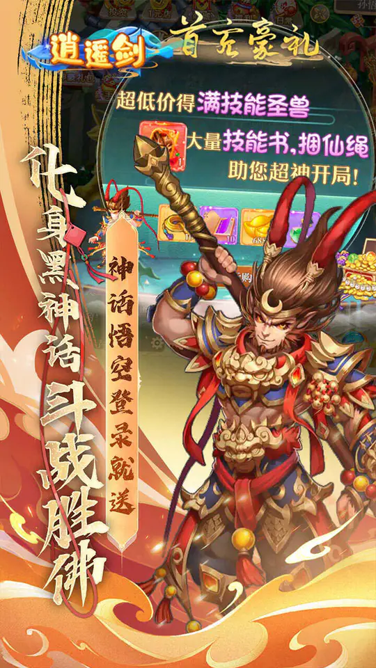 逍遥剑(0.05折免费买断版)游戏截图3