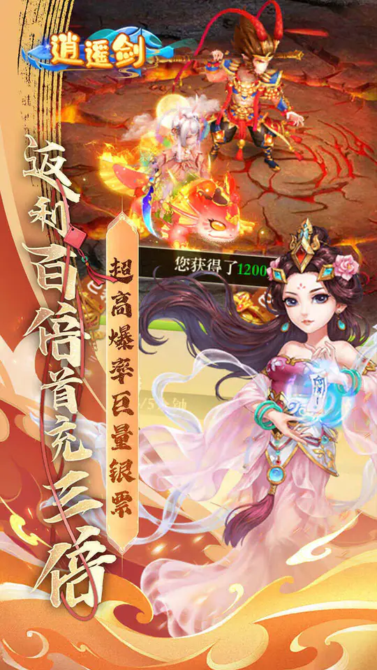 逍遥剑(0.05折免费买断版)游戏截图4