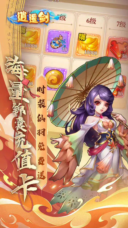 逍遥剑(0.05折免费买断版)游戏截图5