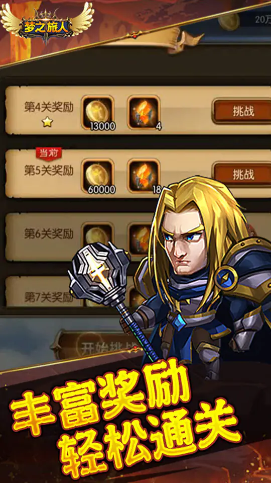 梦之旅人(0.1折免费买断版)游戏截图2