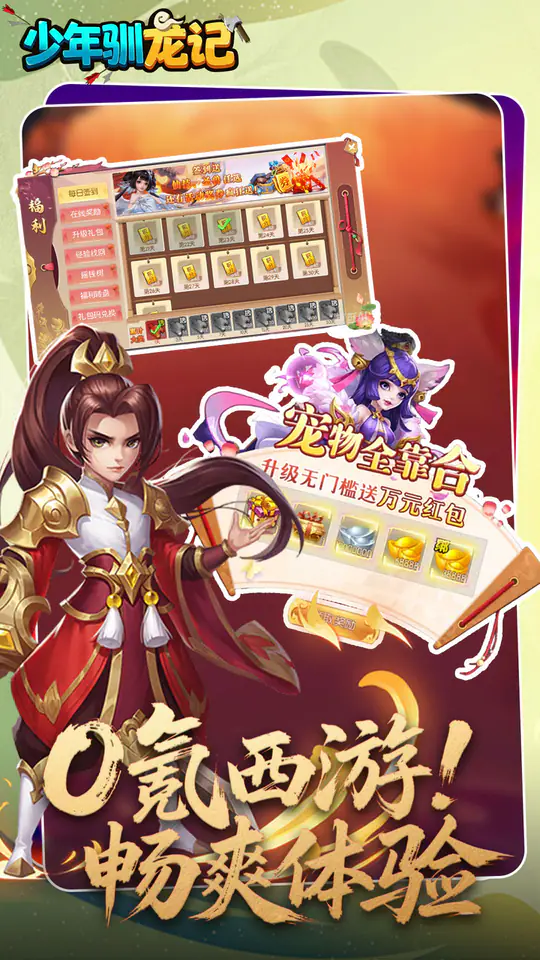 少年驯龙记(0.05折天天送648)游戏截图2