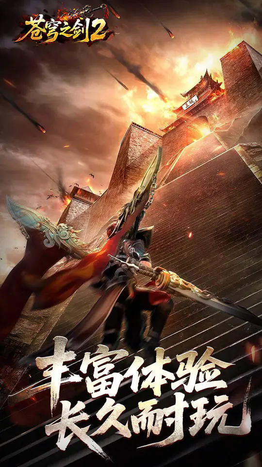 王者之剑2(翼国沉默免费版)游戏截图3