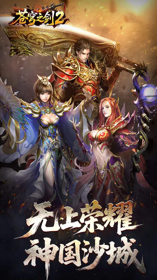 王者之剑2(翼国沉默免费版)游戏截图4