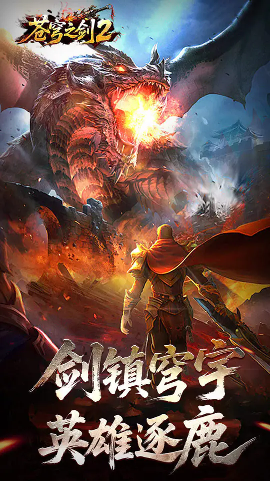 王者之剑2(翼国沉默免费版)游戏截图5