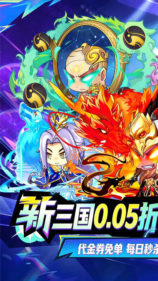 梵天巨翼(新三国0.05折全买断)游戏截图1