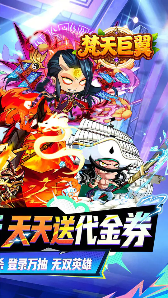 梵天巨翼(新三国0.05折全买断)游戏截图2