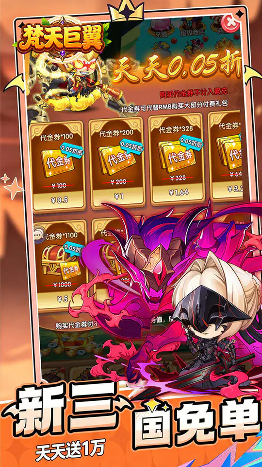 梵天巨翼(新三国0.05折全买断)游戏截图3