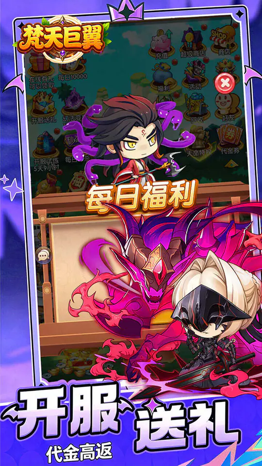 梵天巨翼(新三国0.05折全买断)游戏截图4