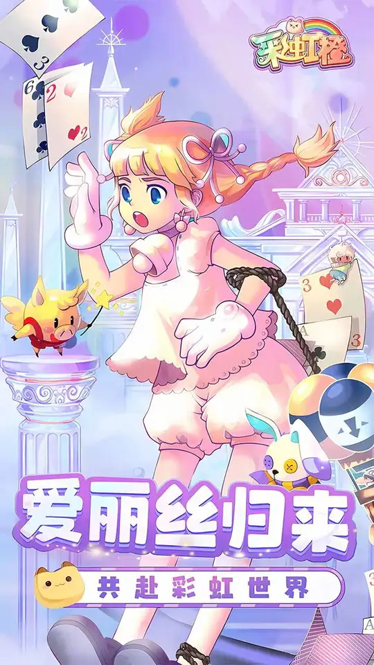 彩虹橙(全新0.1折)游戏截图1