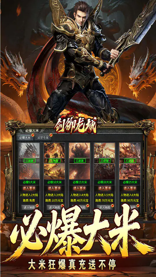 剑御龙城(妖霸弑神一刀斩)游戏截图5