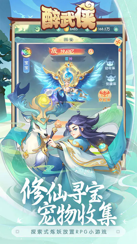 醉武侠(爆爽清屏闯关)游戏截图1