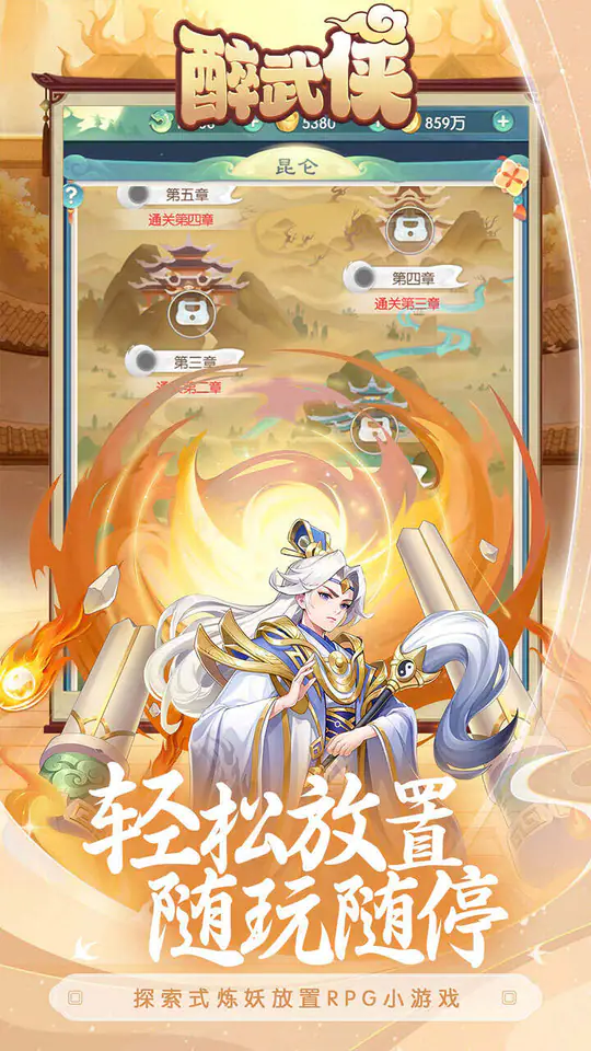 醉武侠(爆爽清屏闯关)游戏截图3