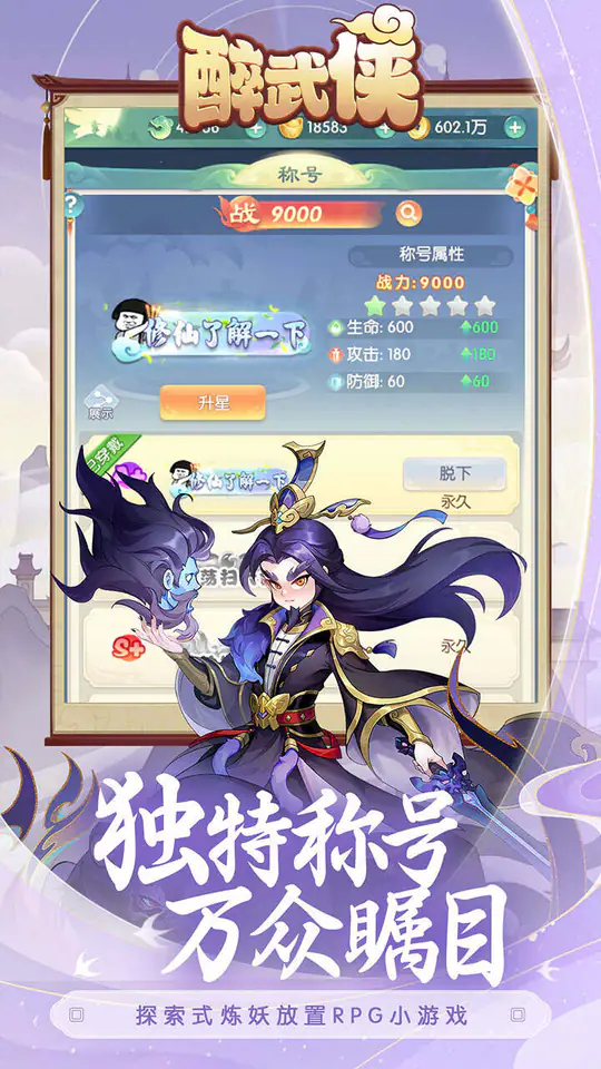醉武侠(爆爽清屏闯关)游戏截图5