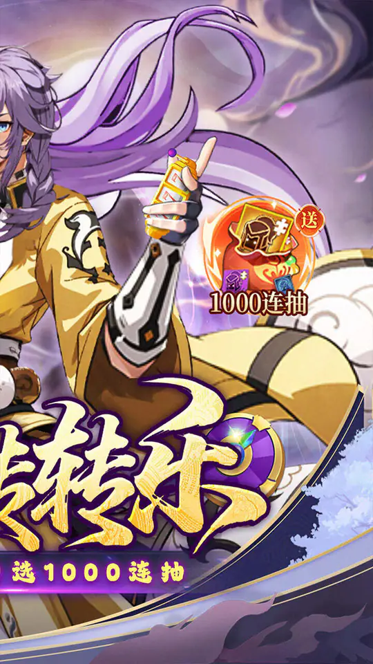 风云三国2(0.05折千抽送神魔)游戏截图2
