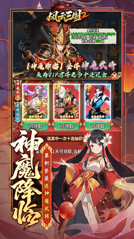 风云三国2(0.05折千抽送神魔)游戏截图3
