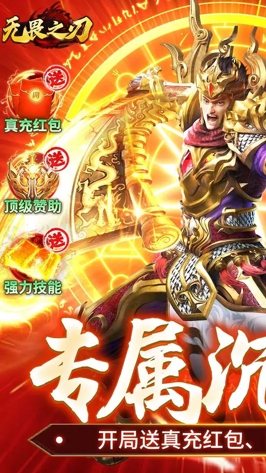 无畏之刃(专属沉默传奇)游戏截图1