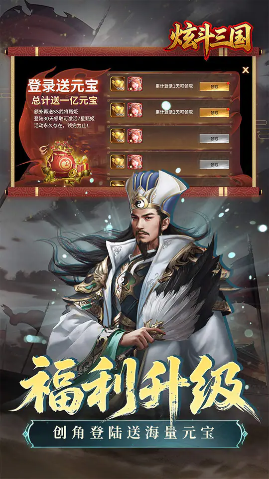 炫斗三国(0.05折三国送代金)游戏截图3