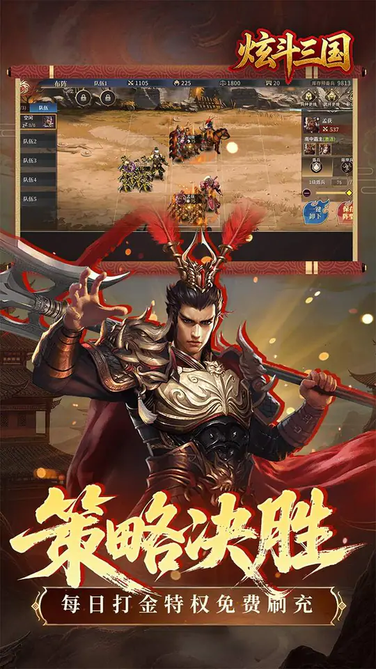 炫斗三国(0.05折三国送代金)游戏截图4