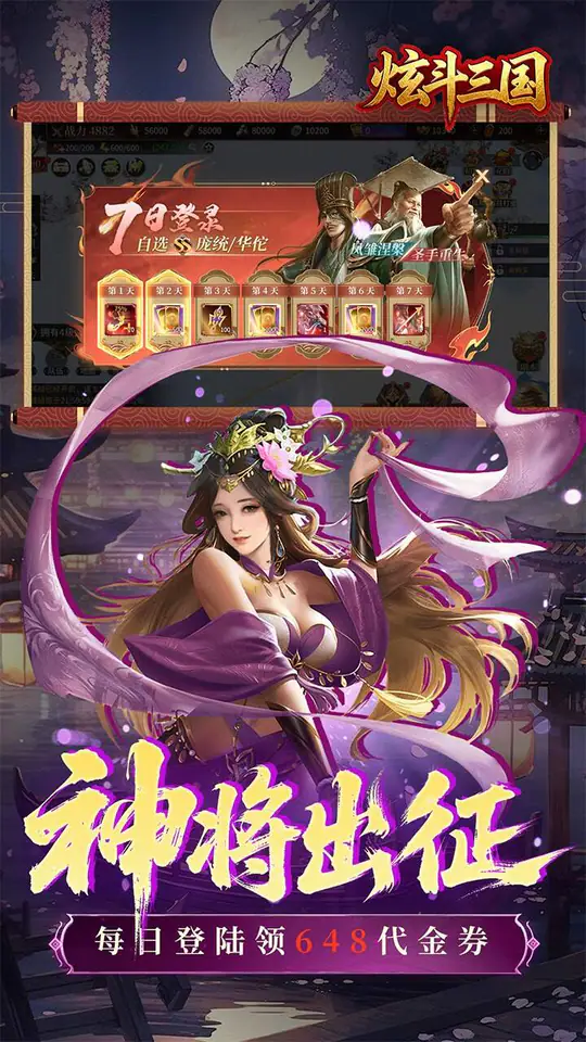 炫斗三国(0.05折三国送代金)游戏截图5