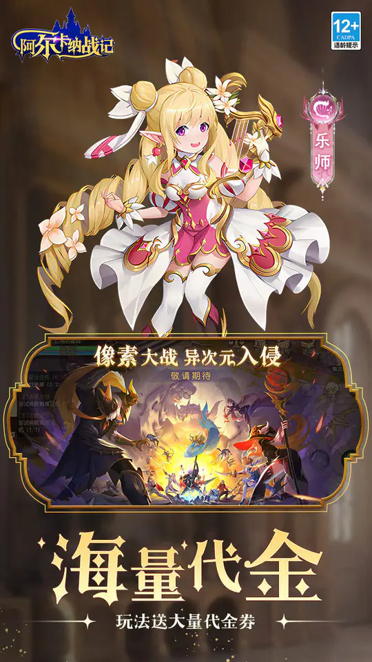 阿尔卡纳战记(0.05代金畅玩服)游戏截图4