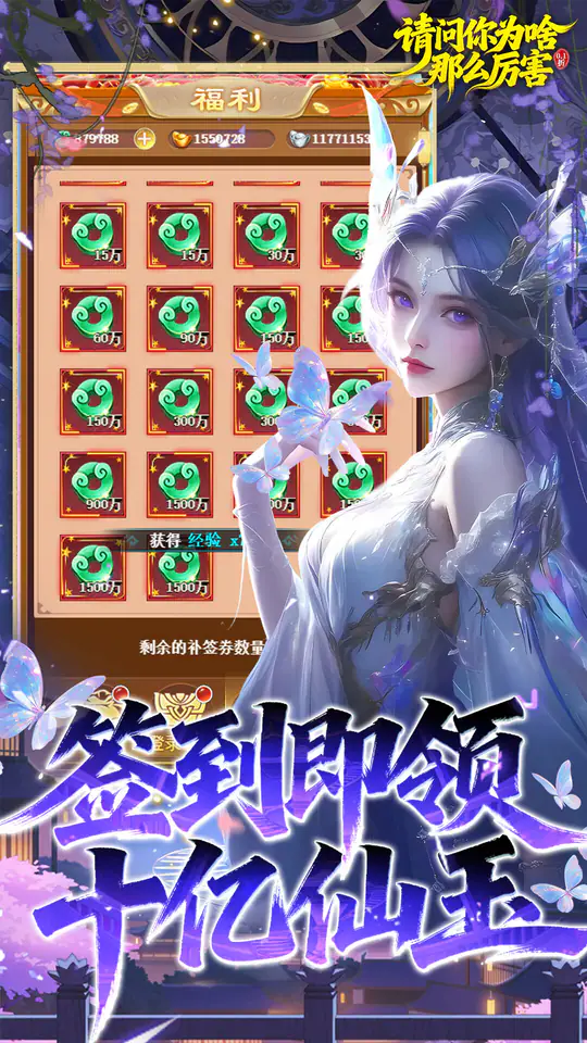 请问你为啥这么厉害(0.05折V10特邀版)游戏截图1