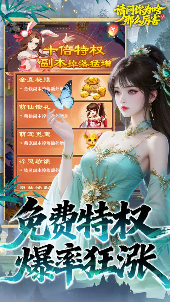 请问你为啥这么厉害(0.05折V10特邀版)游戏截图3