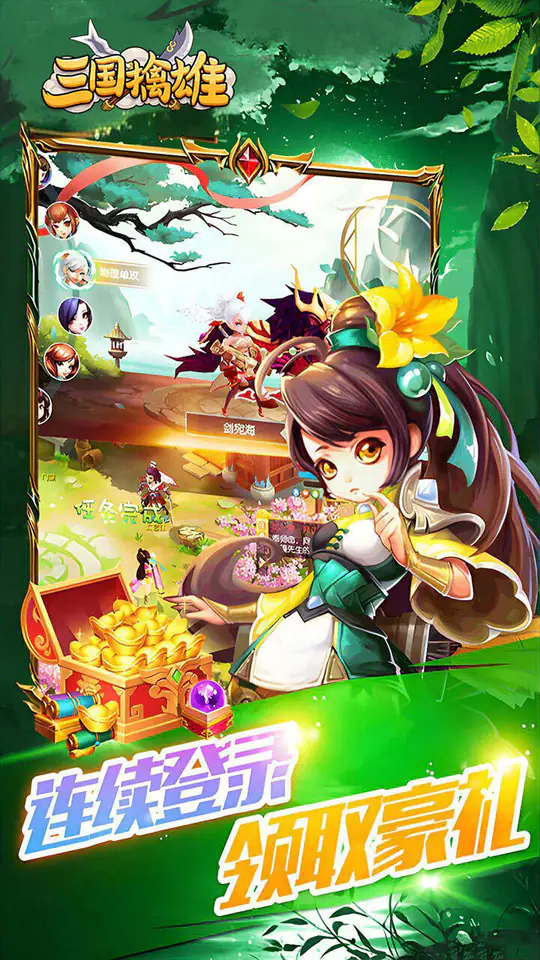三国擒雄(挟0.05折以令诸侯)游戏截图2