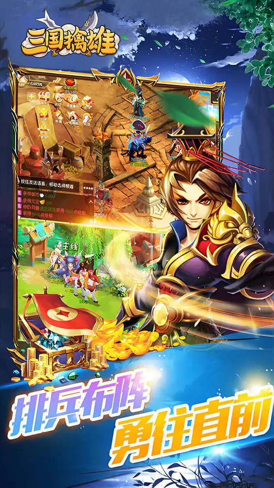 三国擒雄(挟0.05折以令诸侯)游戏截图3