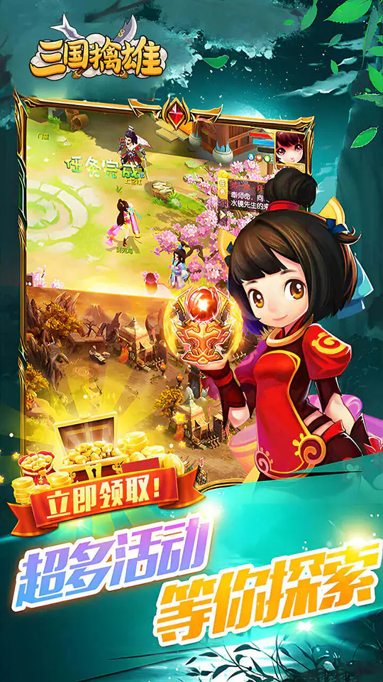 三国擒雄(挟0.05折以令诸侯)游戏截图5