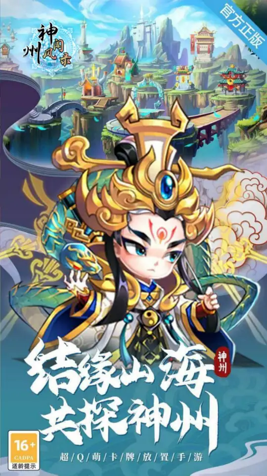 神州风闻录(0.05折每日15000代金券)游戏截图1
