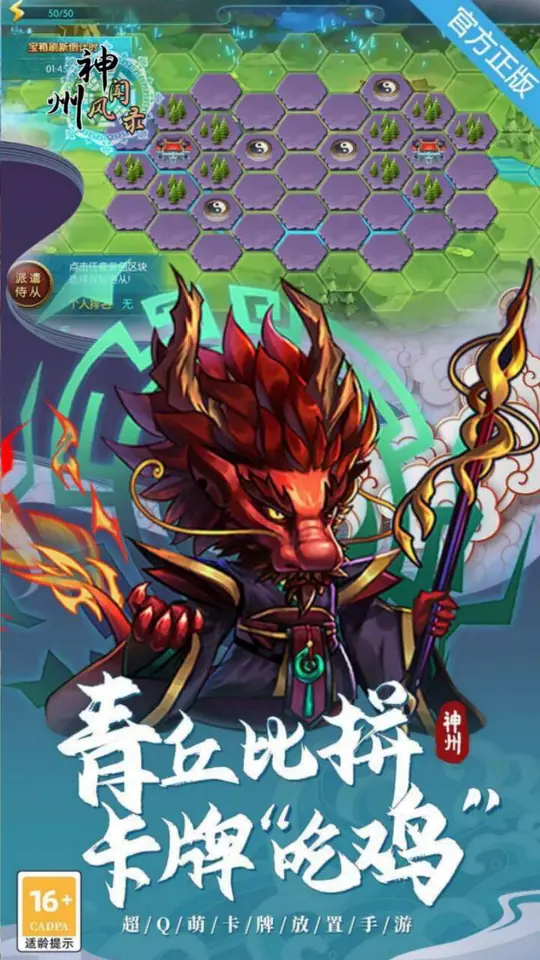 神州风闻录(0.05折每日15000代金券)游戏截图3