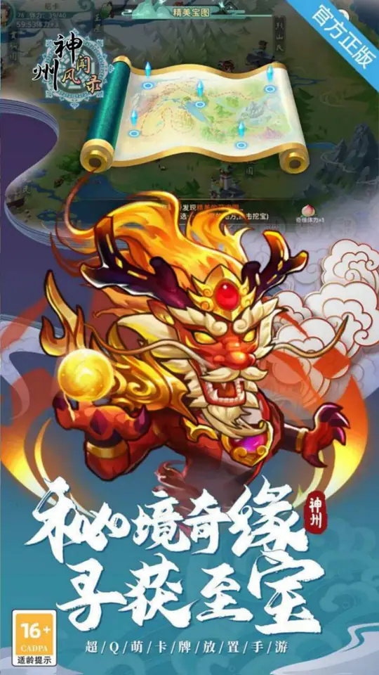 神州风闻录(0.05折每日15000代金券)游戏截图4