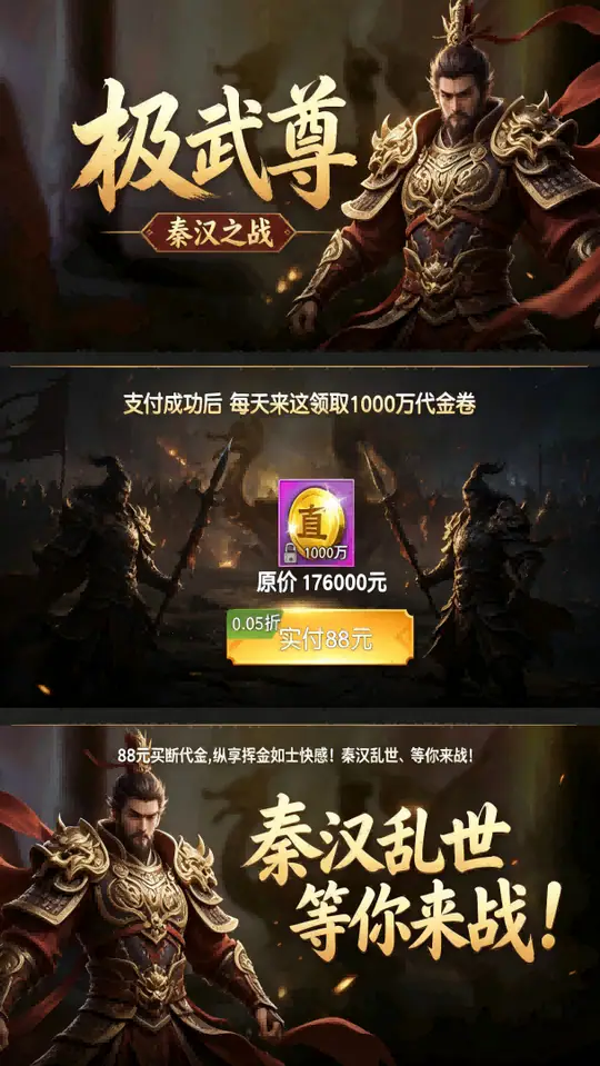 极武尊(秦汉3W免费买断版)游戏截图1