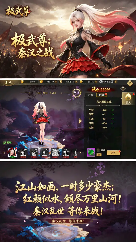 极武尊(秦汉3W免费买断版)游戏截图2