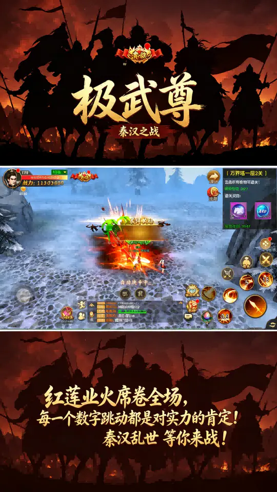极武尊(秦汉3W免费买断版)游戏截图3