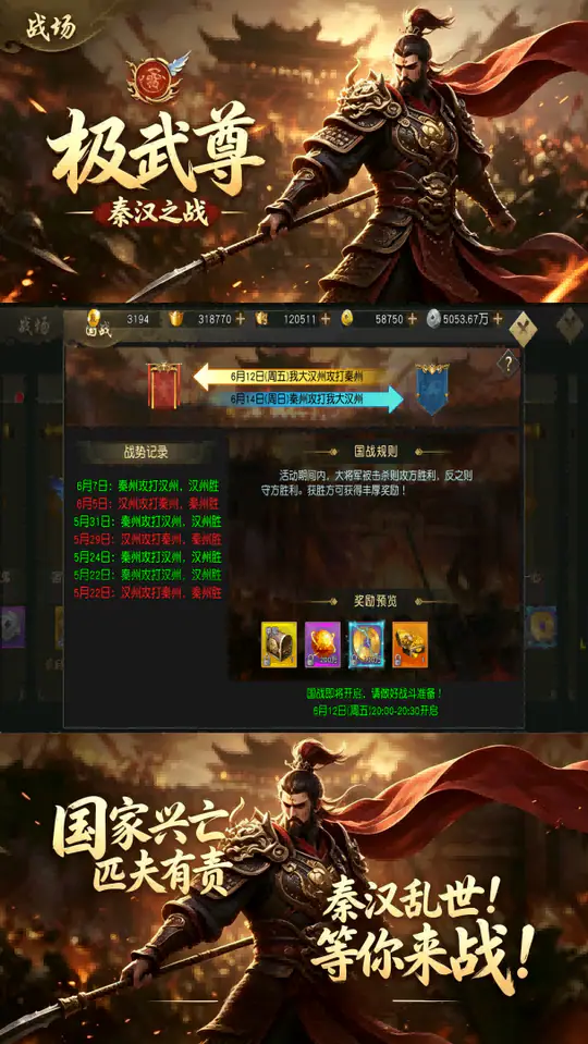 极武尊(秦汉3W免费买断版)游戏截图4