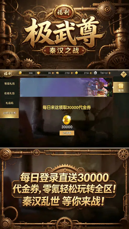 极武尊(秦汉3W免费买断版)游戏截图5