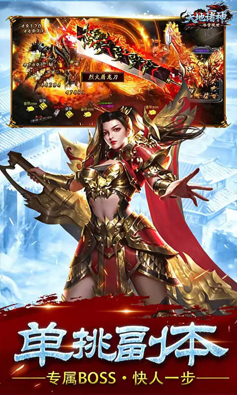 天地诸神(3.5折神兽无限刀)游戏截图3