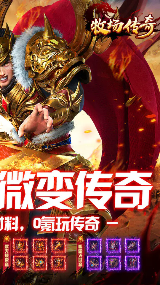 牧场传奇(神皇微变传奇)游戏截图2
