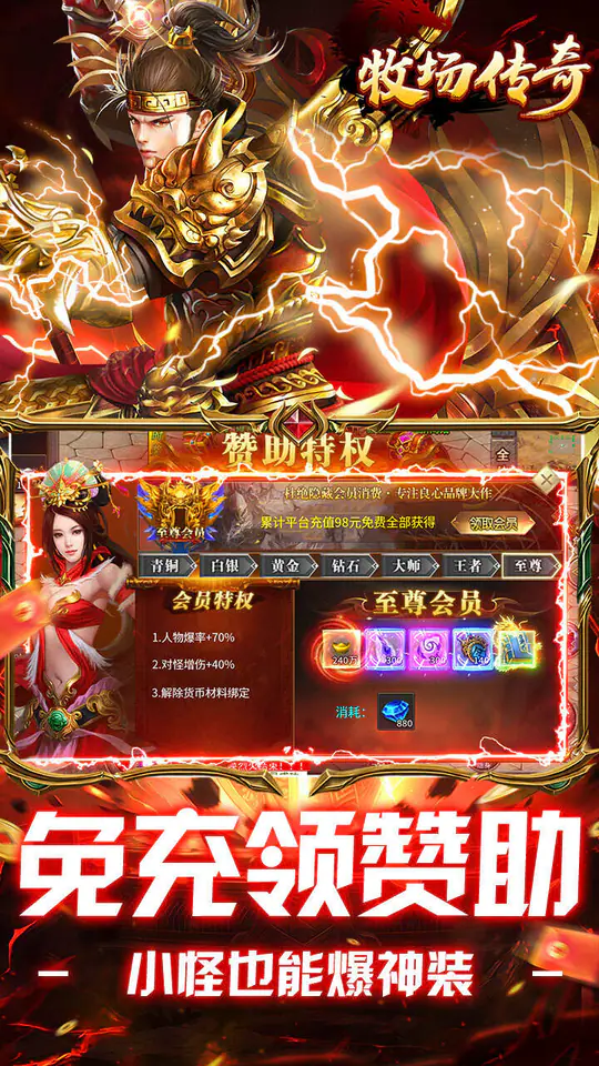 牧场传奇(神皇微变传奇)游戏截图3