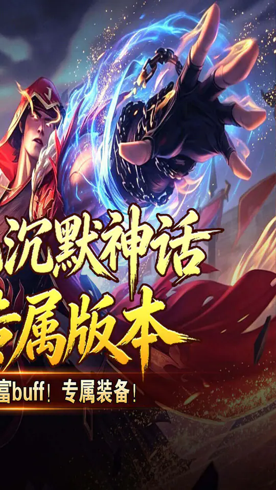 王者之战(天魔之路专属爆)游戏截图2
