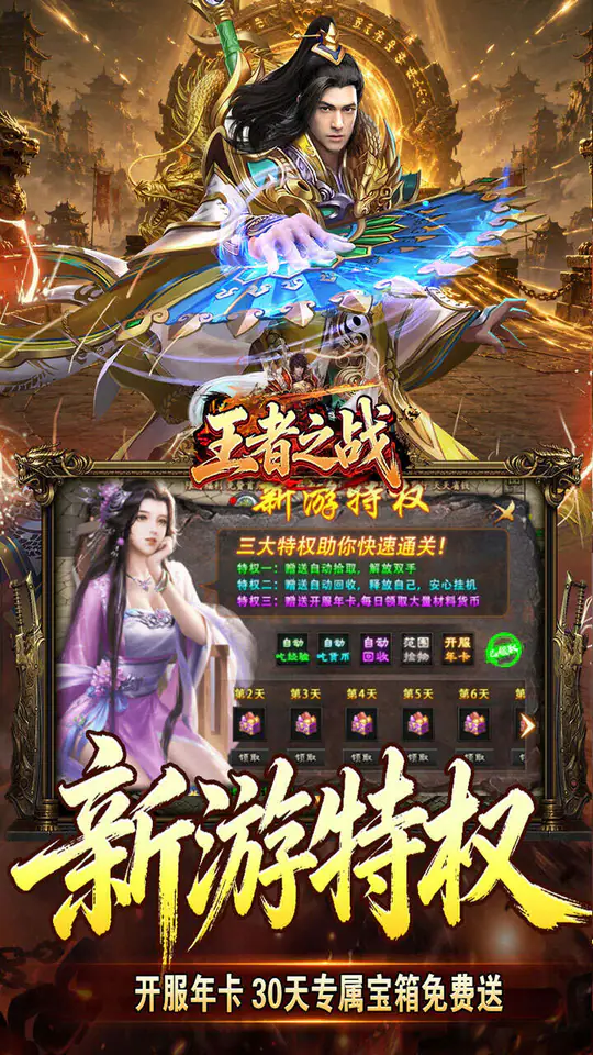 王者之战(天魔之路专属爆)游戏截图3