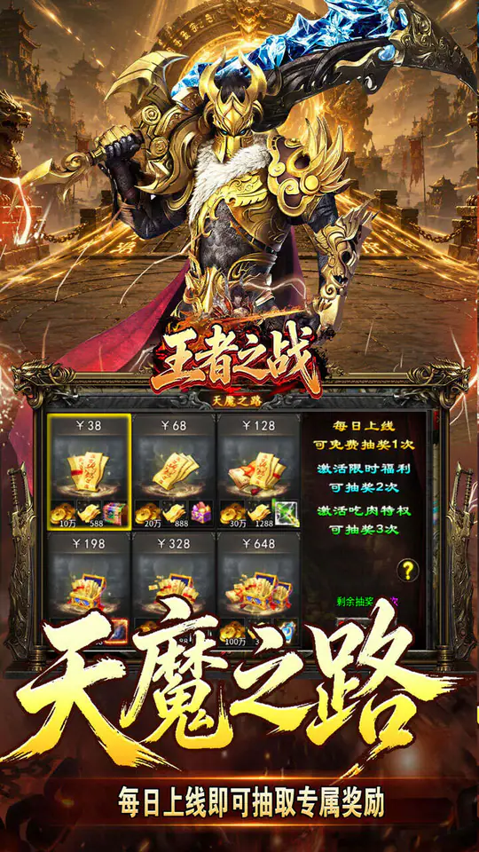 王者之战(天魔之路专属爆)游戏截图4