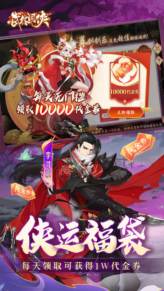 武林闲侠(0.1折20倍返利免费版)游戏截图3