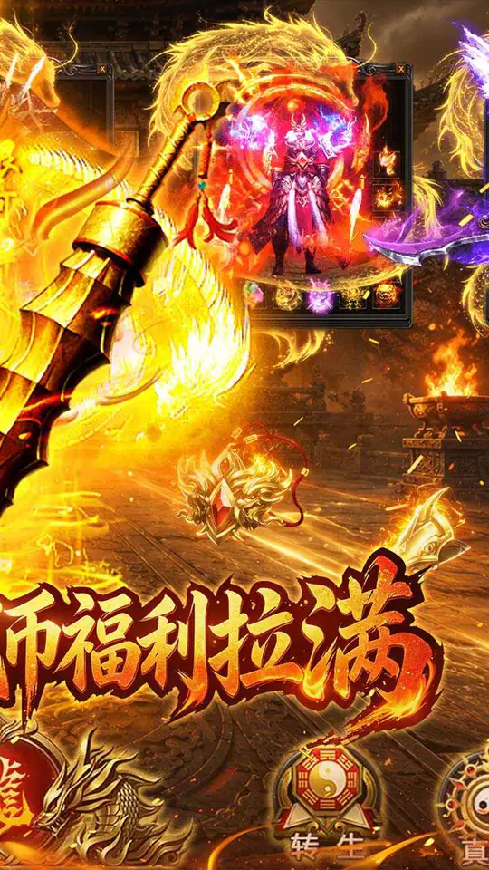 烈焰领主(日送5000免费版)游戏截图2